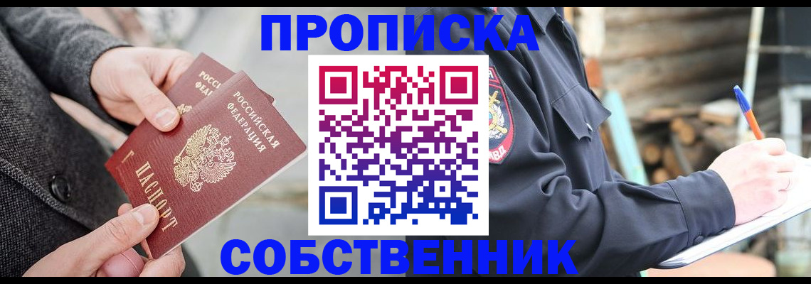 прописка в Лебедяни