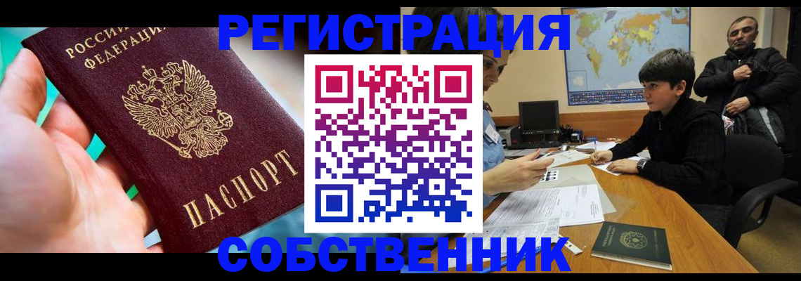 прописка в Лебедяни
