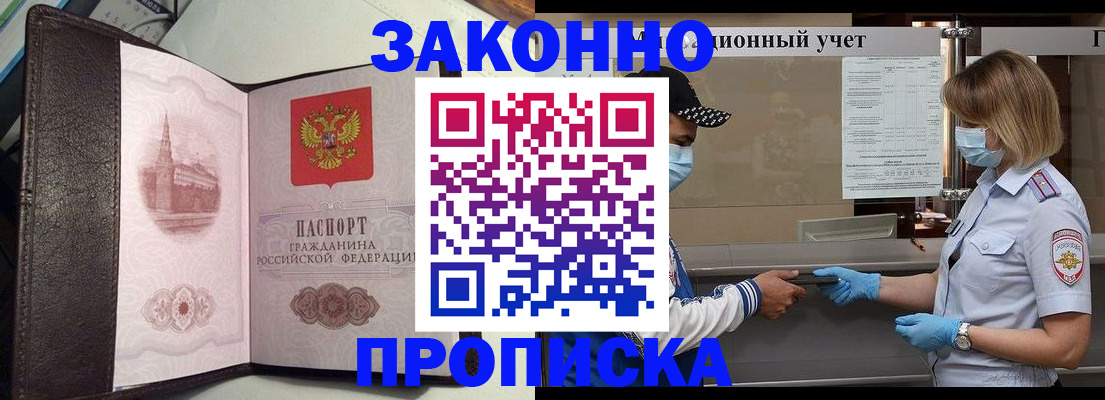 прописка гарантия в Лебедяни